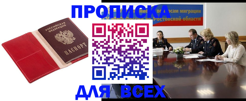 прописка законно в Кудымкаре